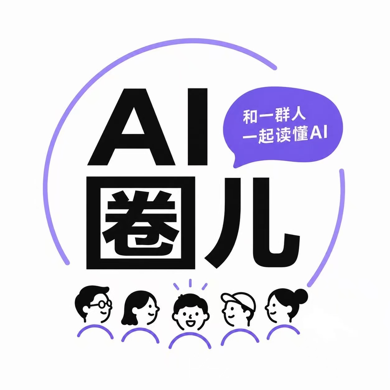 AI圈儿
